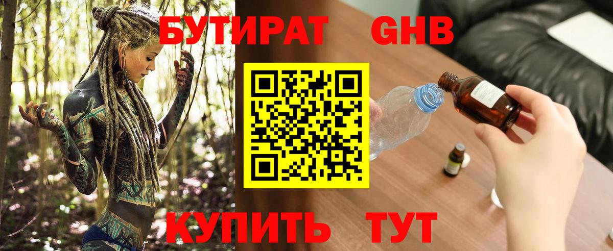 Чапаевск  БУТИРАТ бутандиол  Вход с VPN 