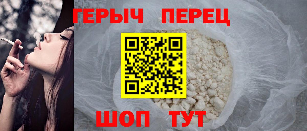 Чапаевск  ГЕРОИН белый  Вход с VPN 