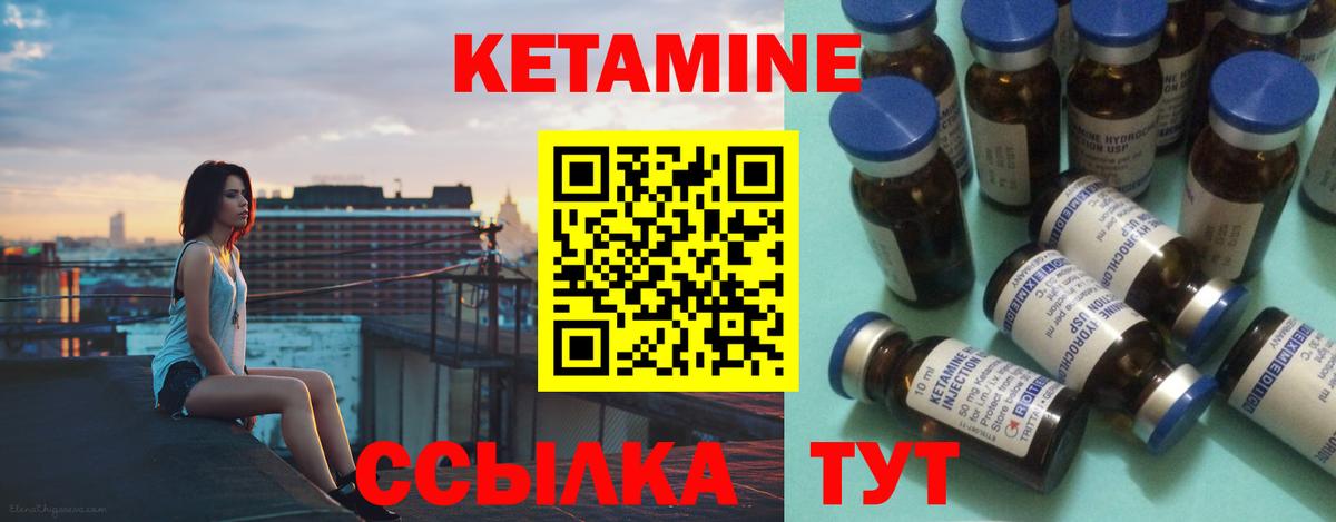 Кетамин ketamine Чапаевск
