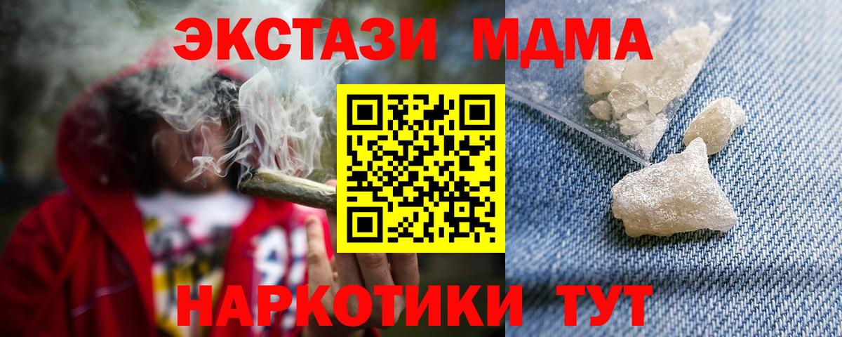 МДМА молли  Вход с VPN  Чапаевск  МДМА crystal 